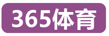 365体育